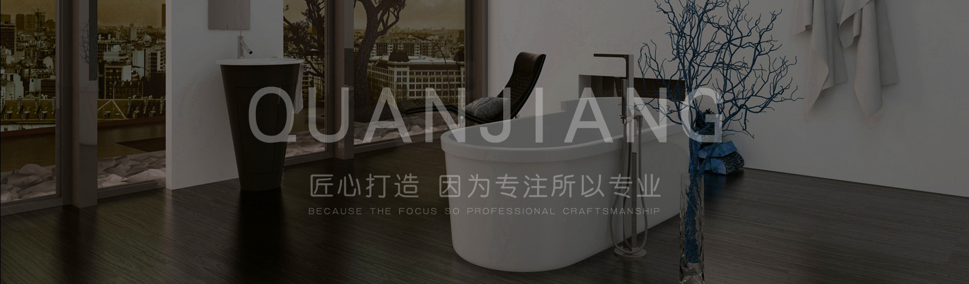 泉州泉匠廚衛浴有限公司